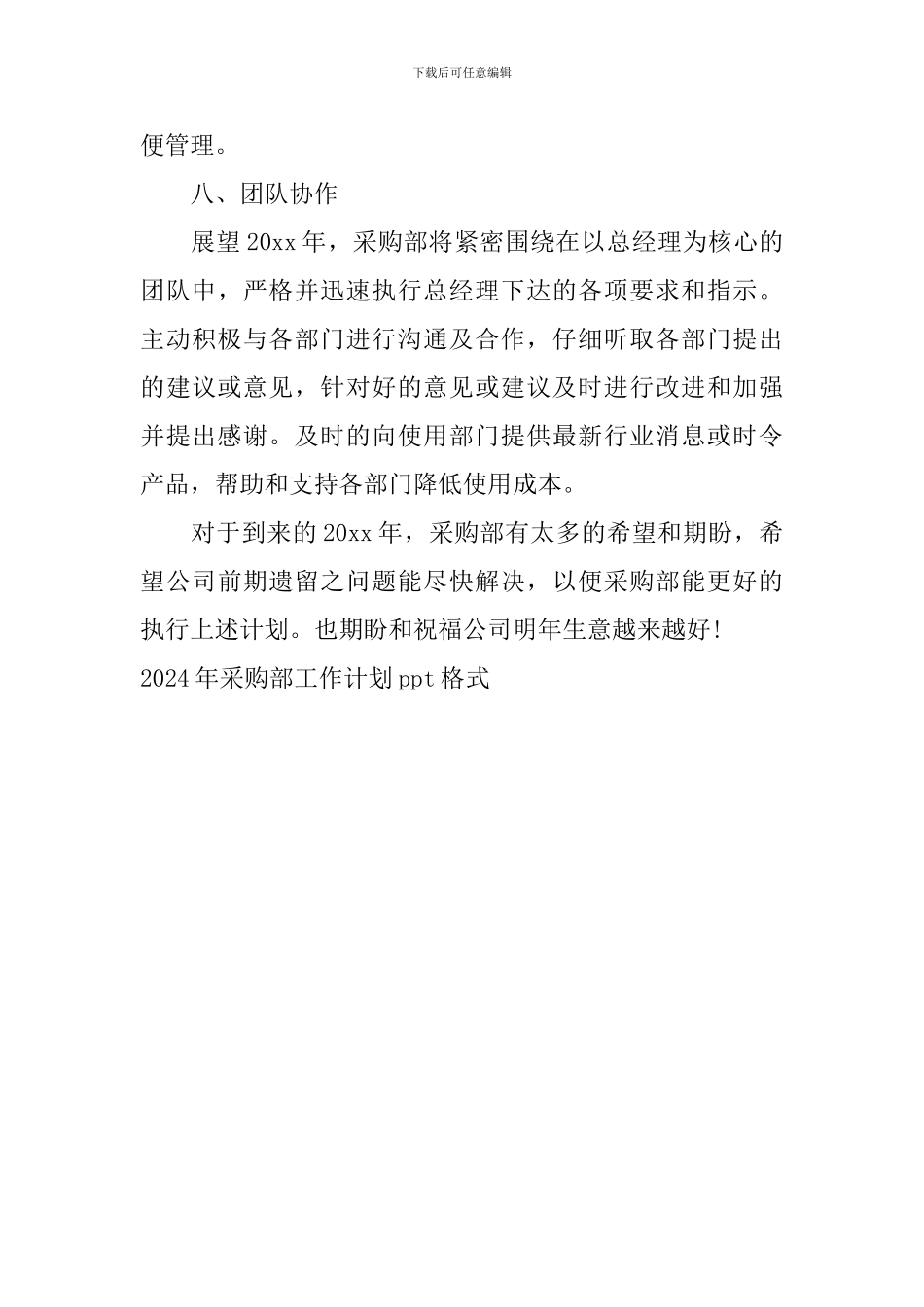 2024年采购部工作计划ppt格式_第3页