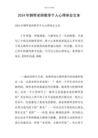 2024年钢琴教师教学个人心得体会文本