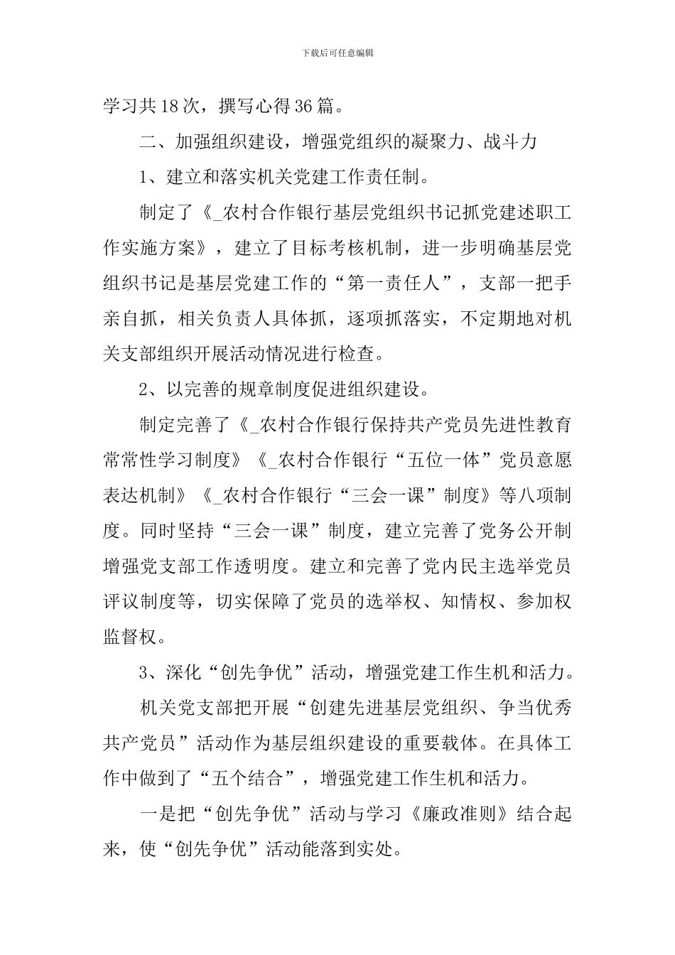 2024年银行党支部书记述职报告_第2页