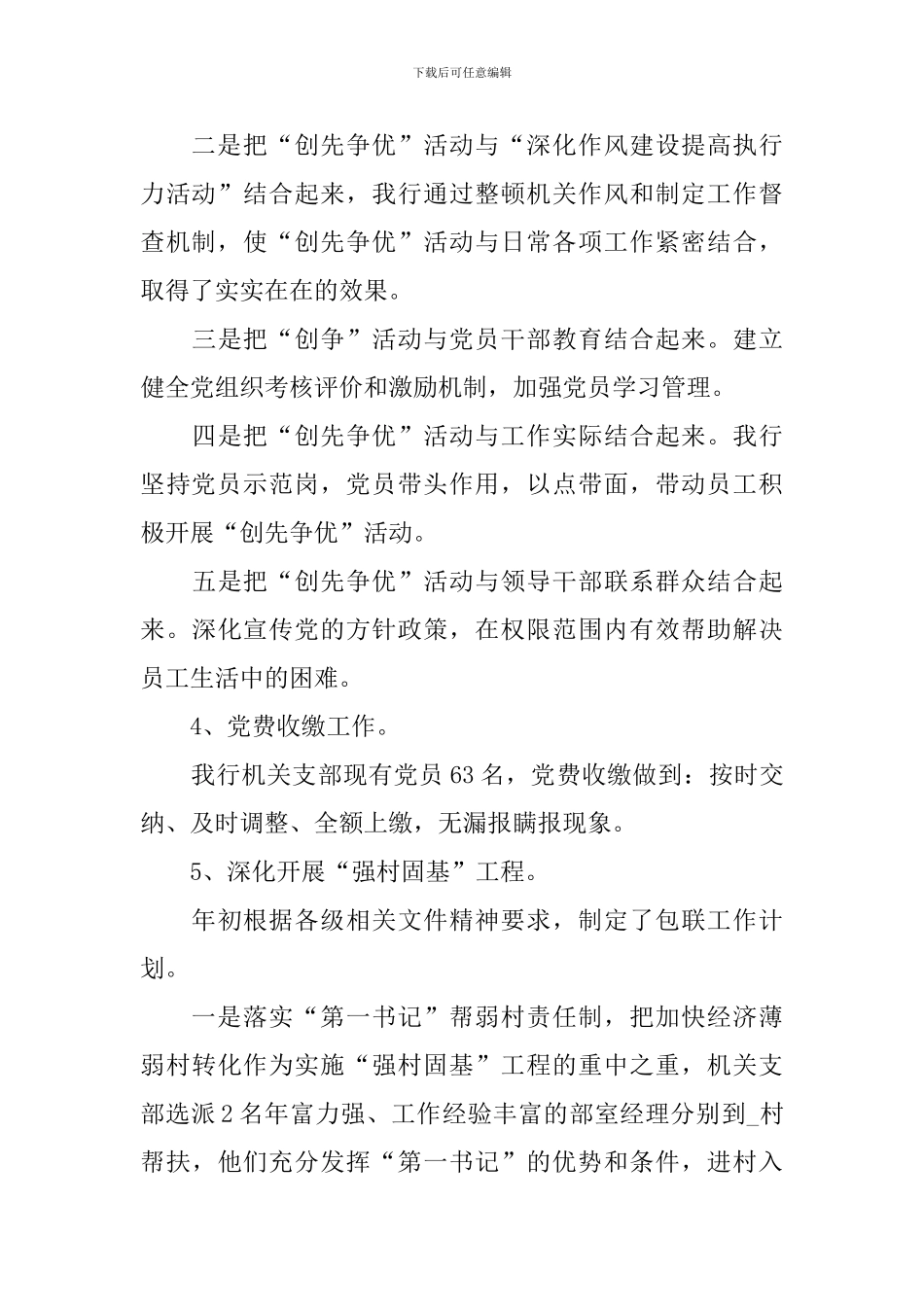 2024年银行党支部书记述职报告_第3页