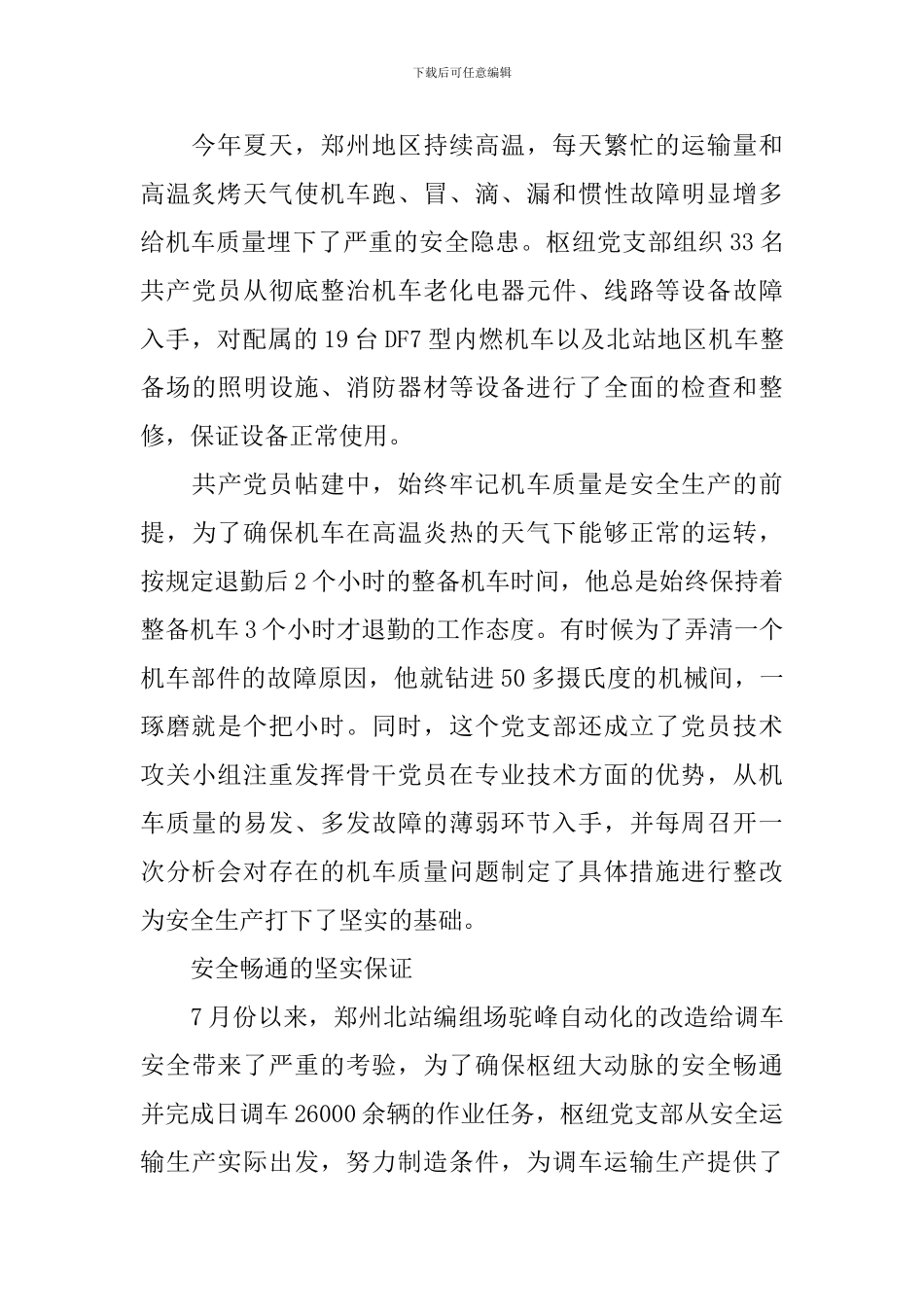 2024年铁路党小组事迹材料_第3页