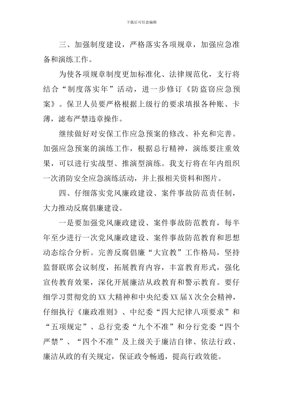 2024年银行安保工作计划_第3页