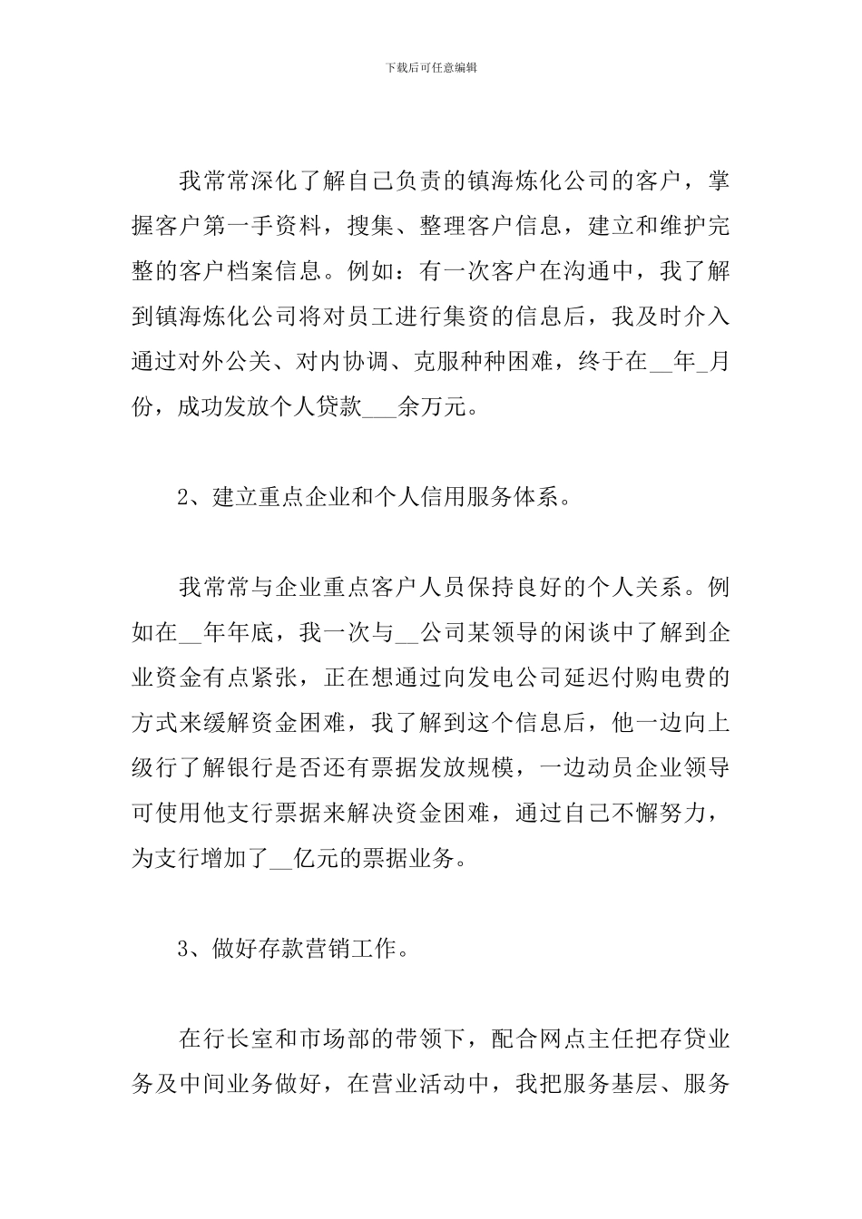 2024年银行客户经理个人工作总结_第3页