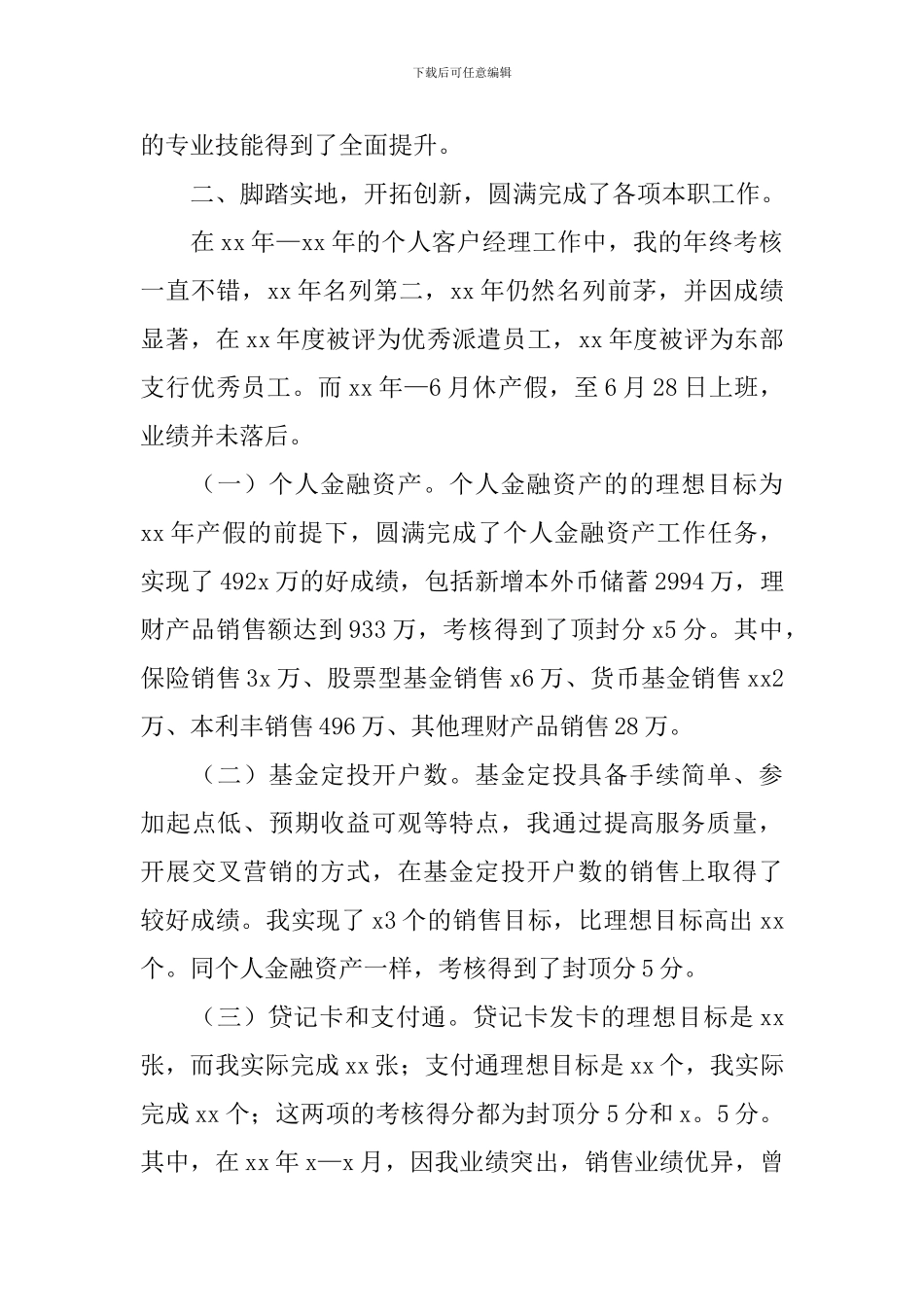 2024年银行客户经理述职报告范文_第2页