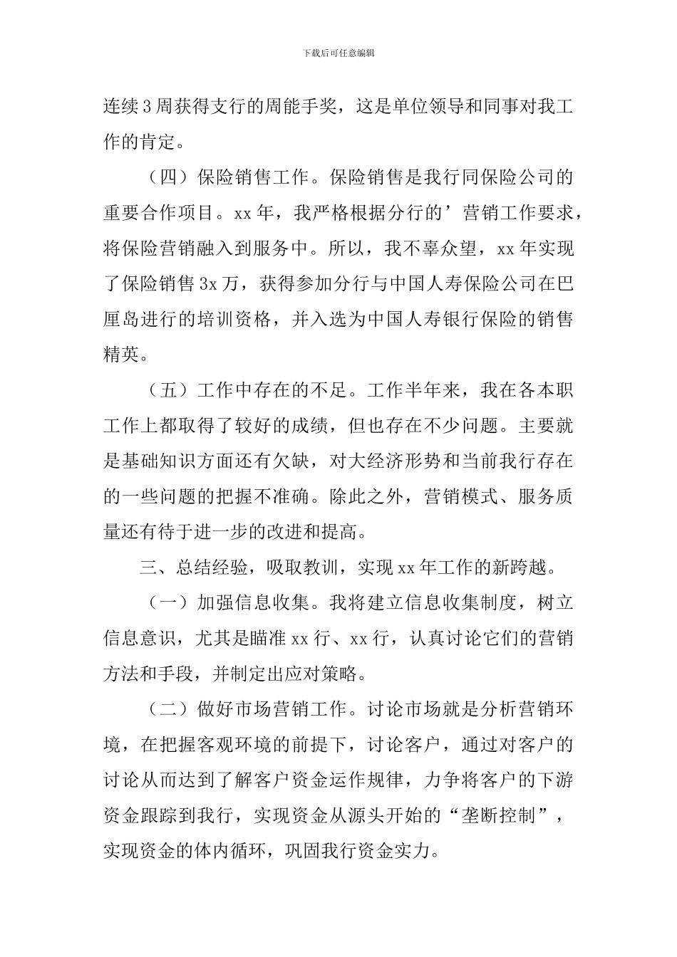 2024年银行客户经理述职报告范文_第3页