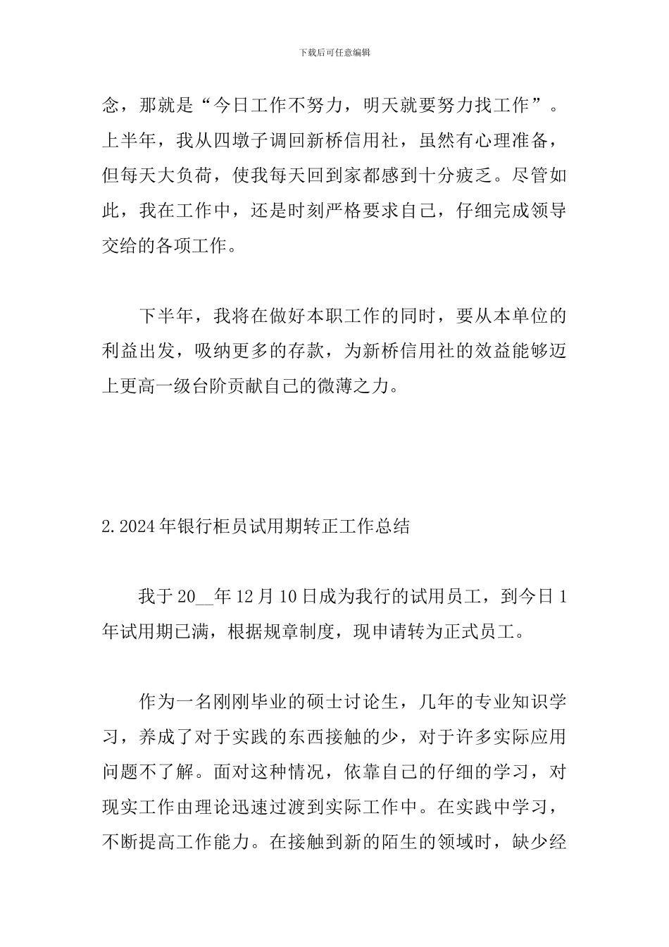2024年银行柜员试用期转正工作总结_第3页