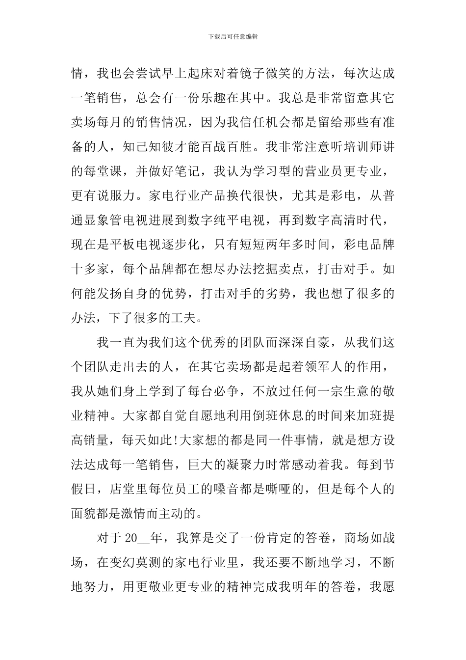 2024年销售导购员个人工作总结_第2页