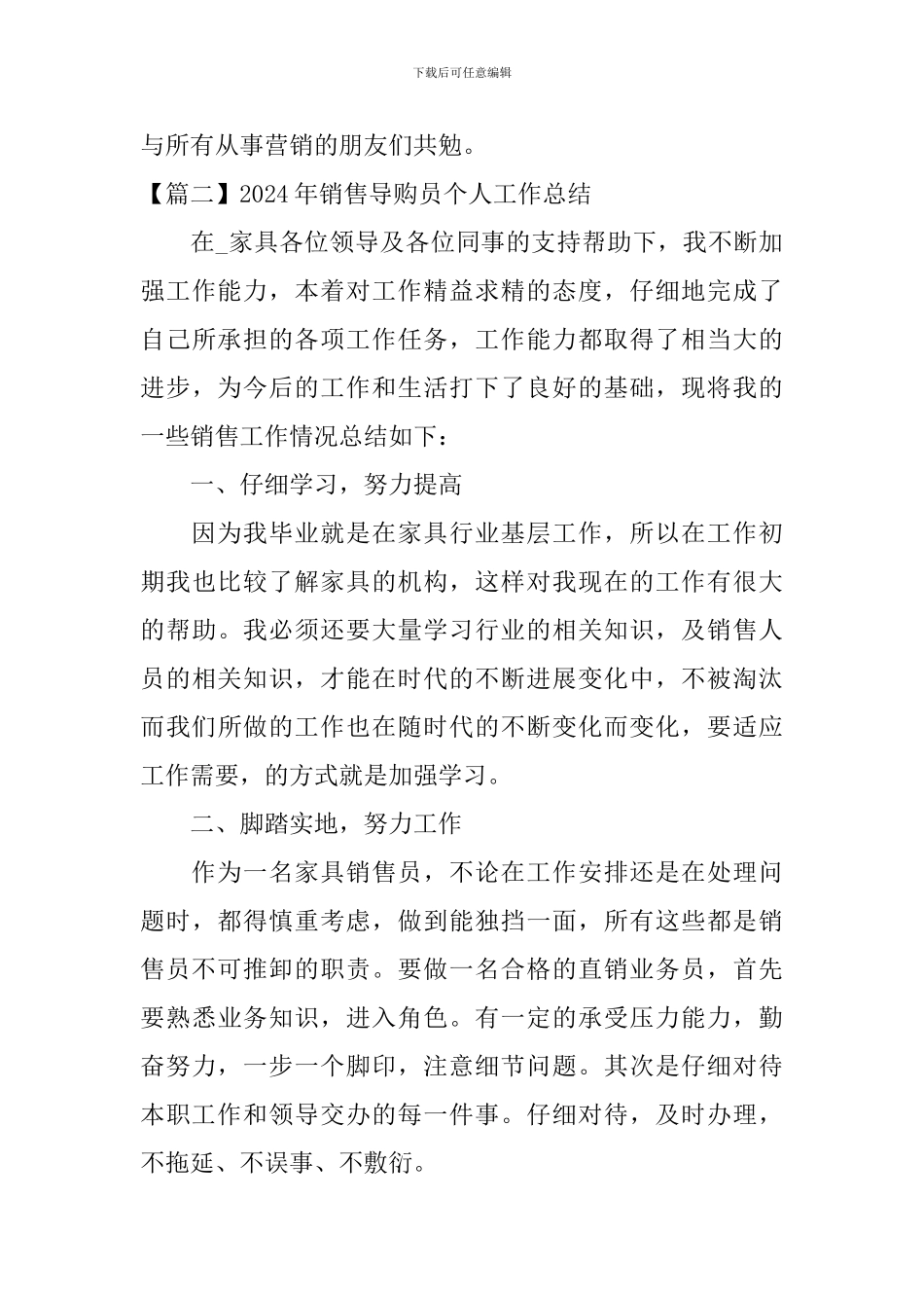 2024年销售导购员个人工作总结_第3页