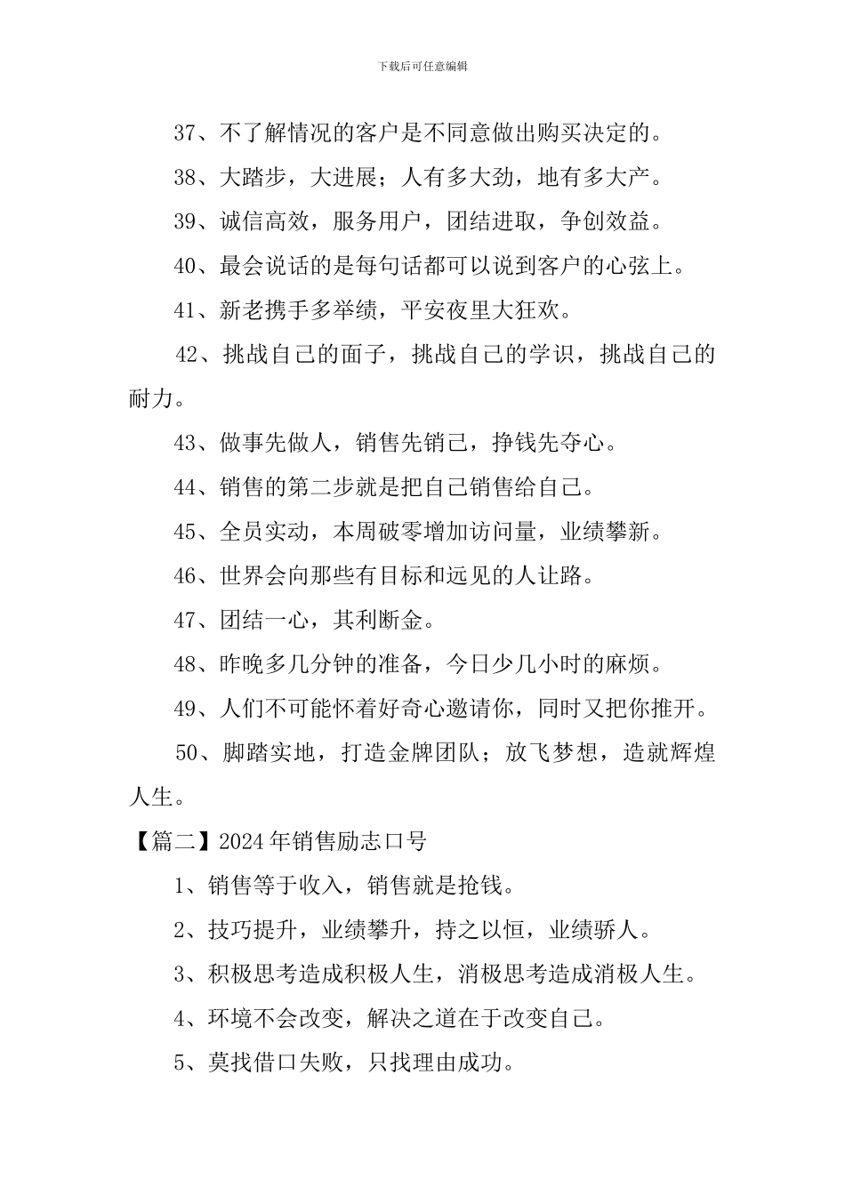2024年销售励志口号十篇_第3页
