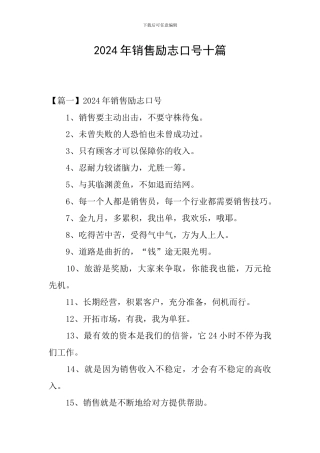 2024年销售励志口号十篇