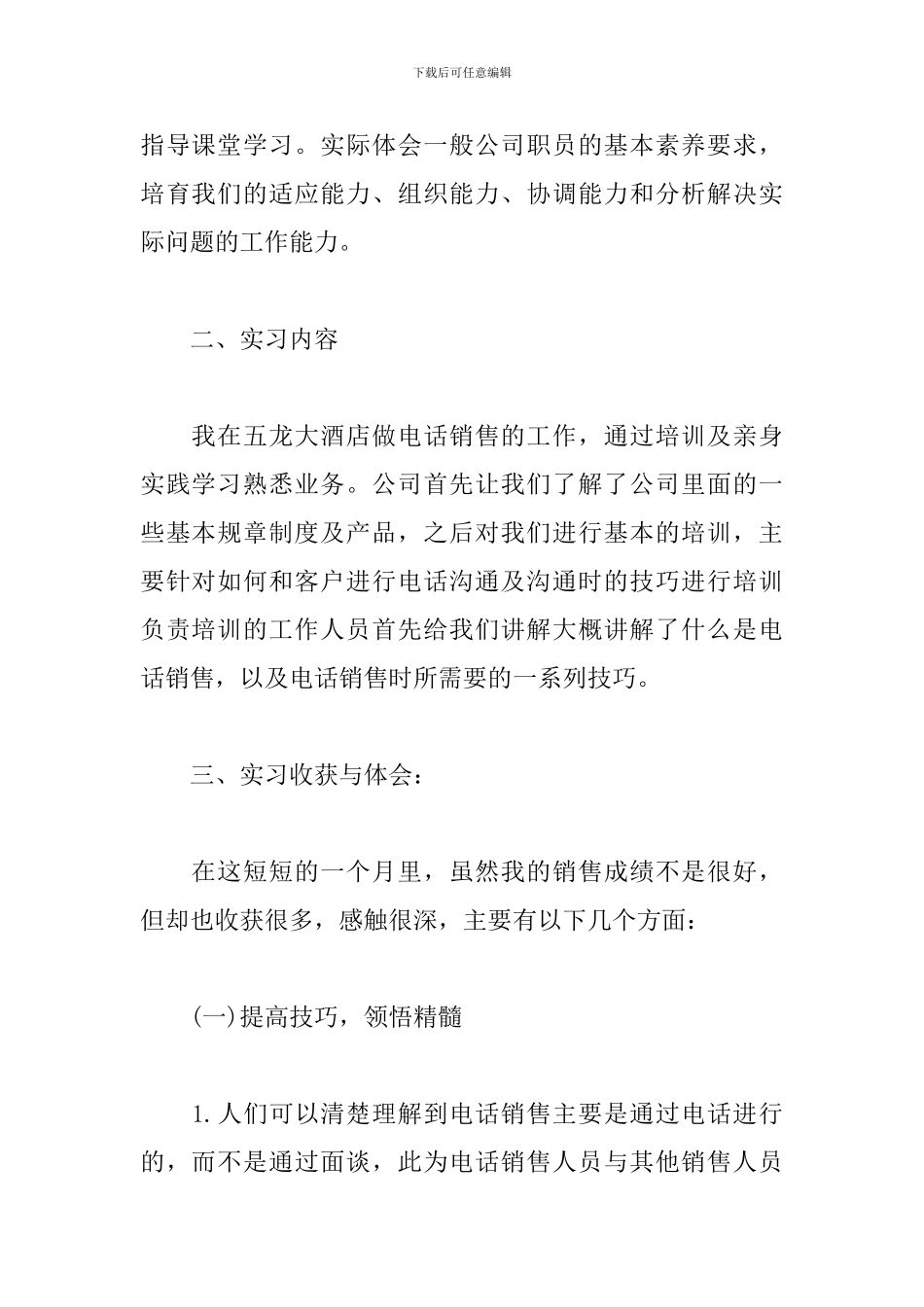 2024年销售实习报告3000字_第2页