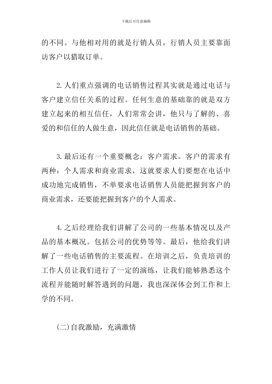 2024年销售实习报告3000字_第3页