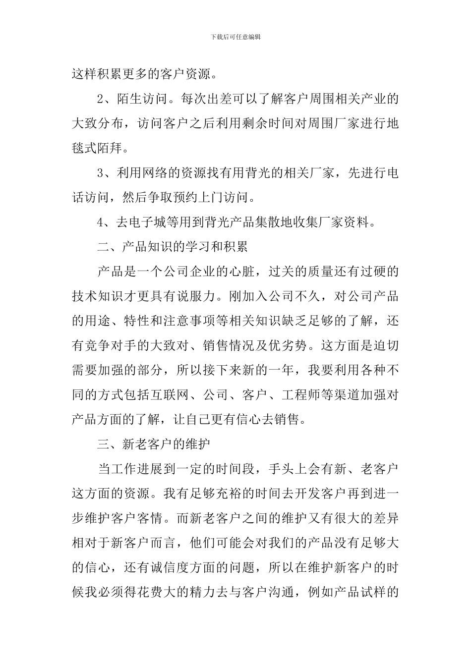 2024年销售管理工作计划报告_第3页