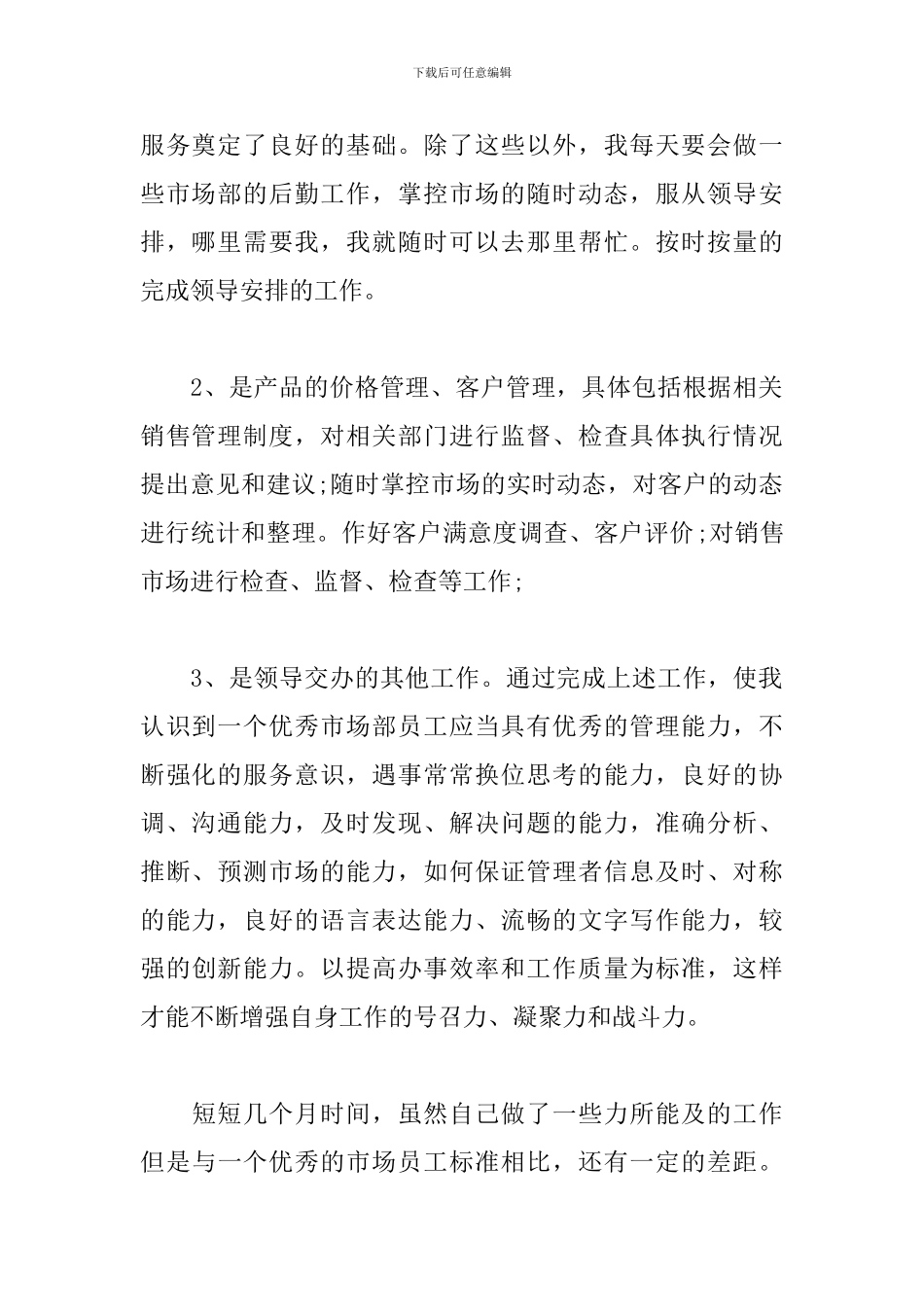 2024年销售第二季度工作总结_第2页