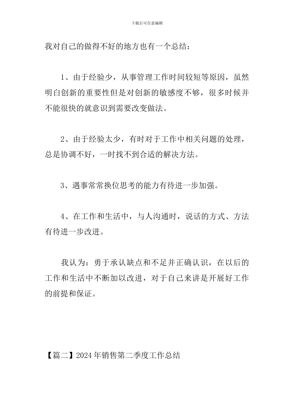 2024年销售第二季度工作总结_第3页