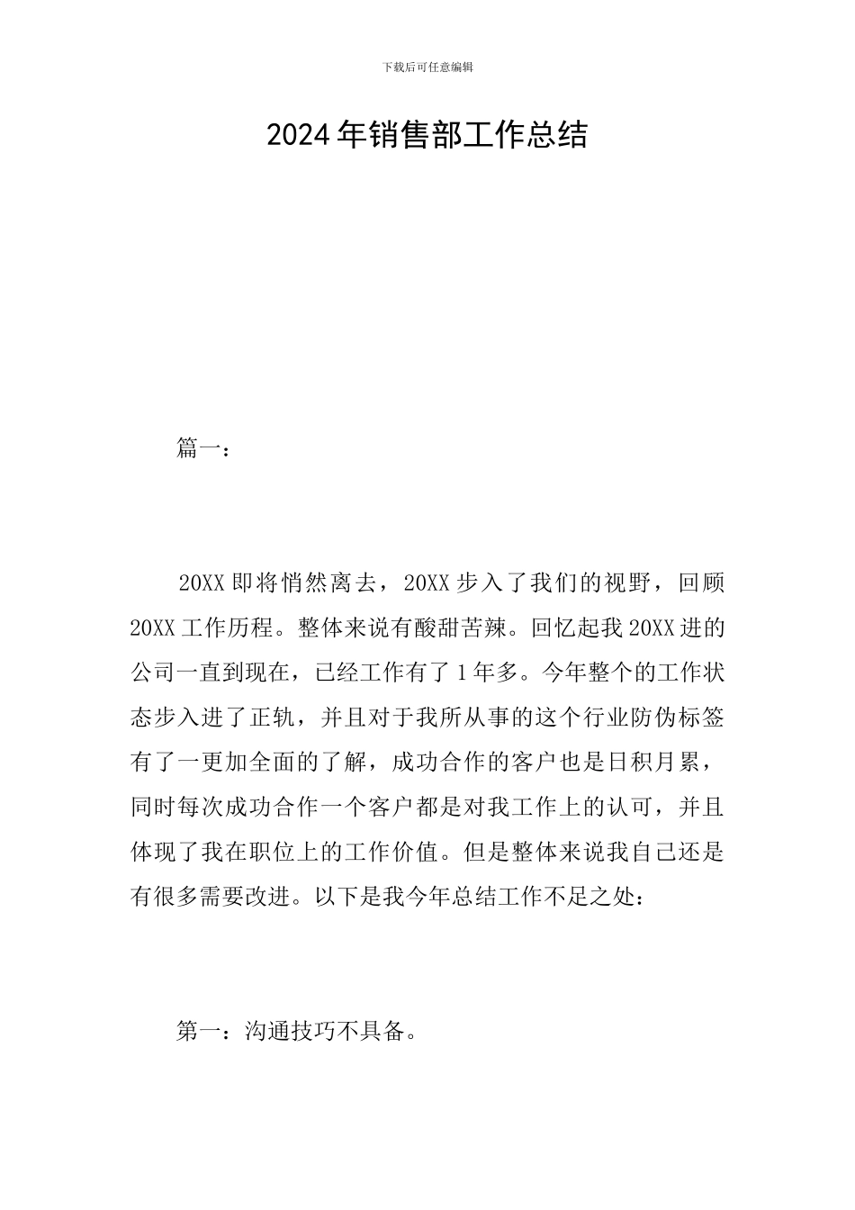 2024年销售部工作总结_第1页