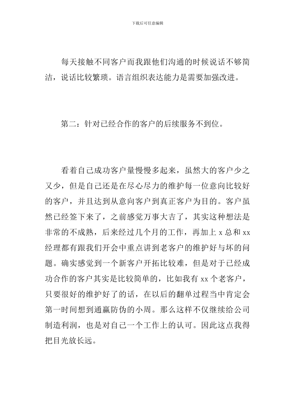 2024年销售部工作总结_第2页