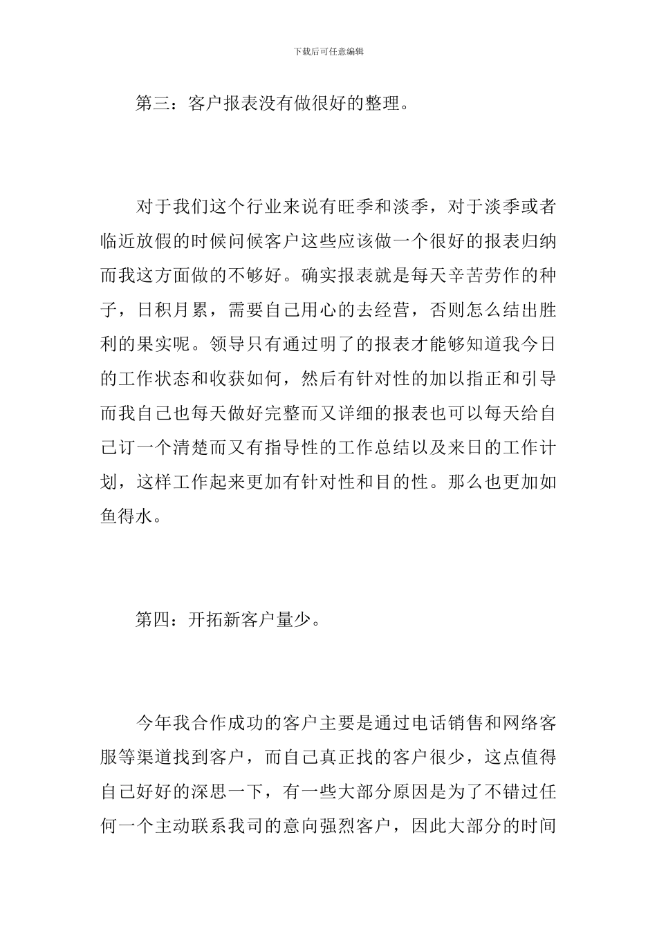 2024年销售部工作总结_第3页