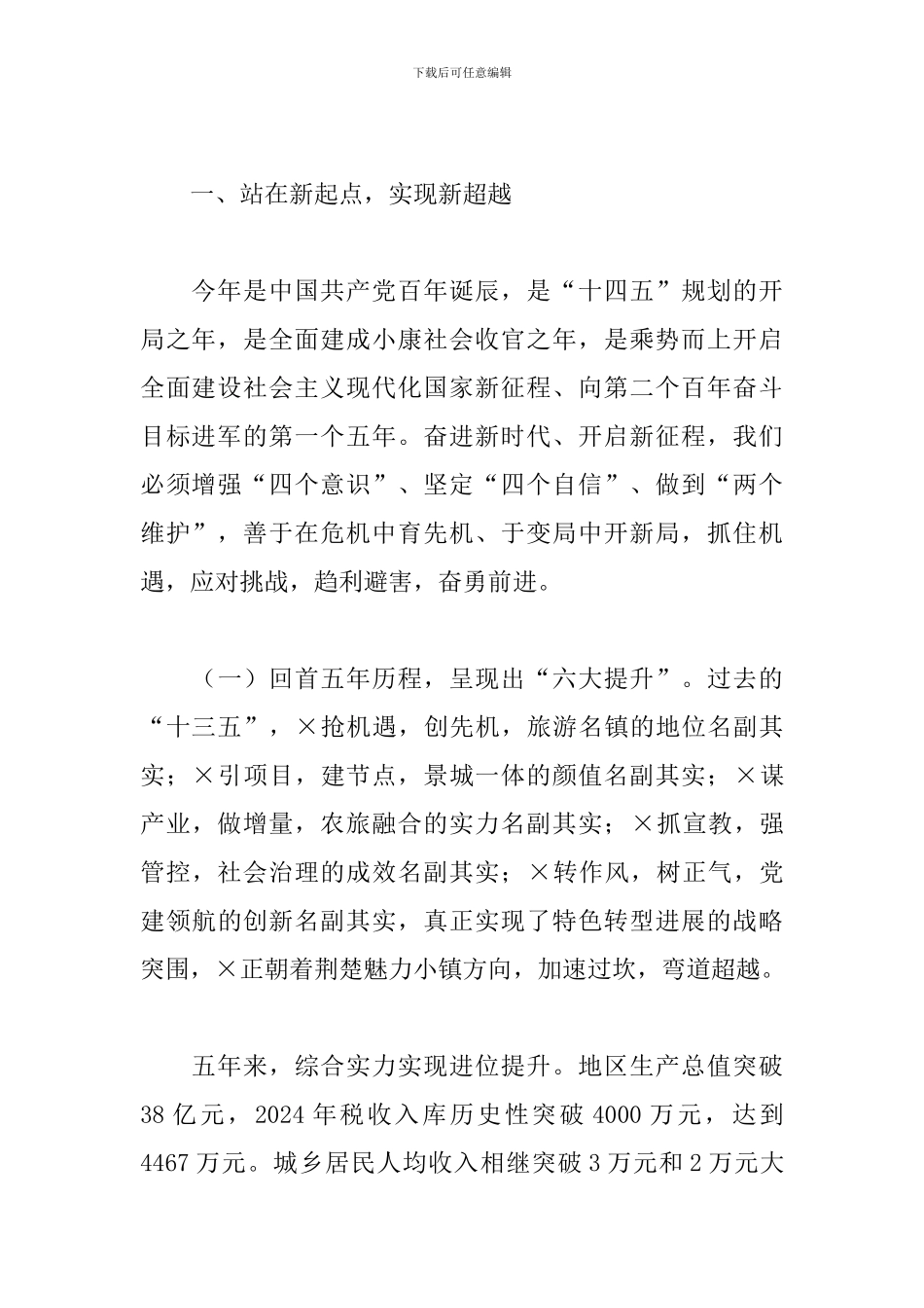 2024年镇书记在三级干部会上的讲话_第2页