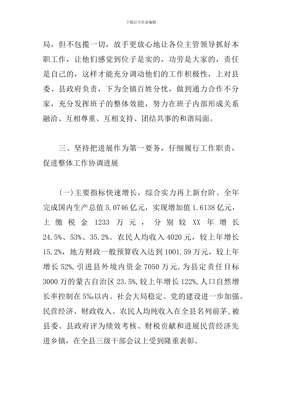 2024年镇长个人述职报告范文三篇_第3页