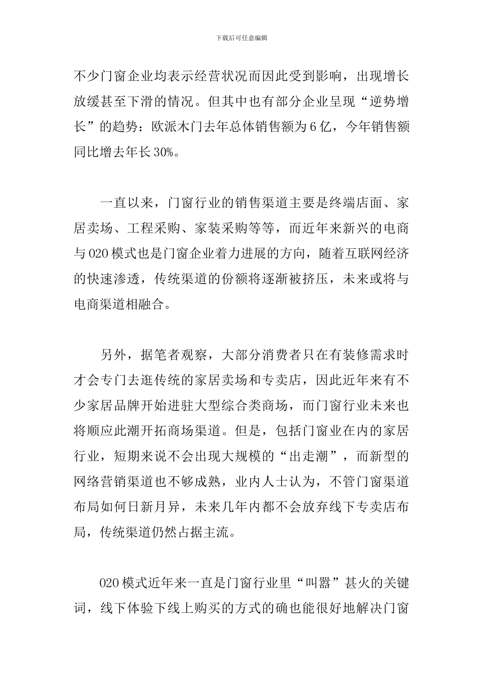 2024年门窗工作总结范文_第2页