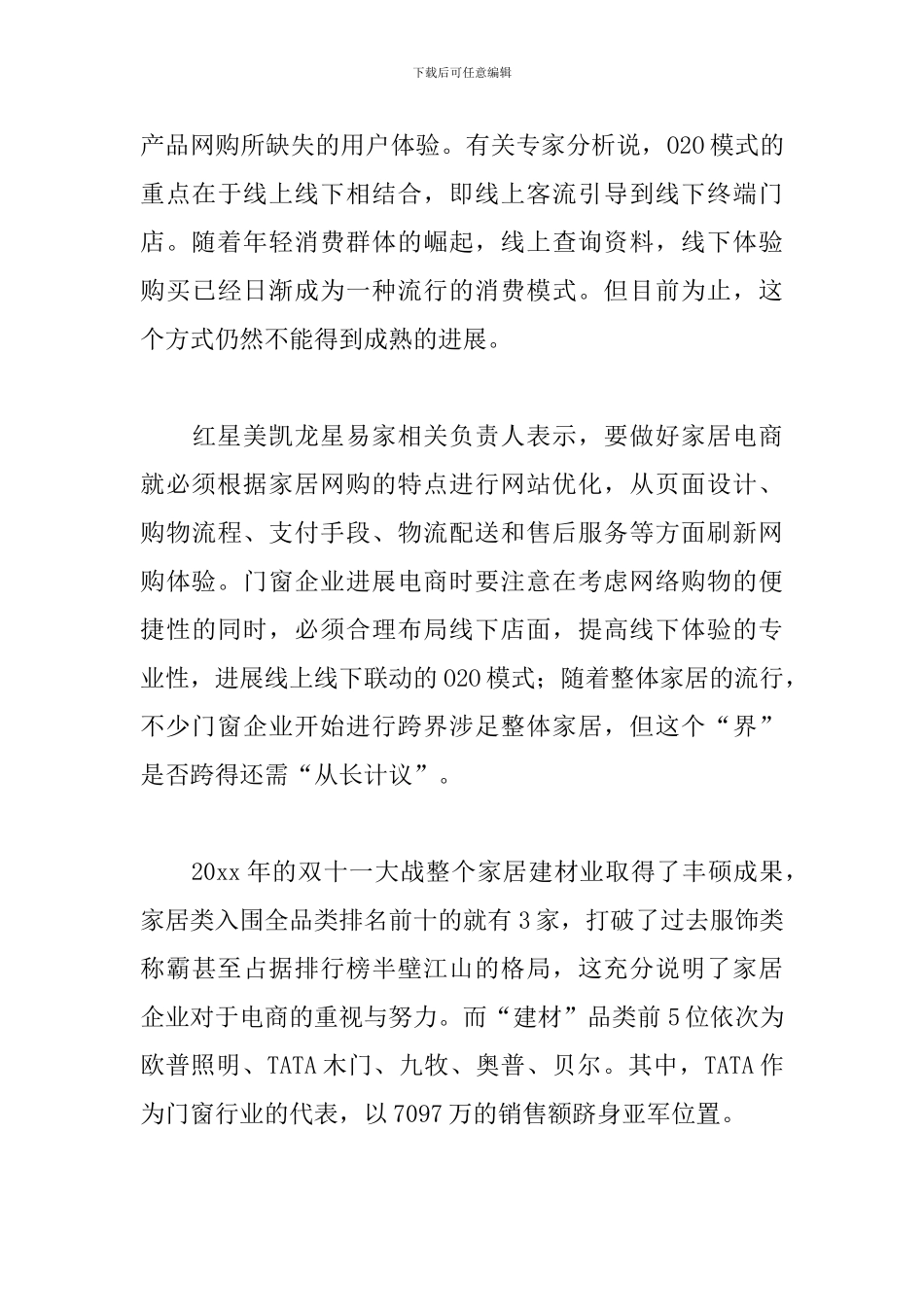 2024年门窗工作总结范文_第3页