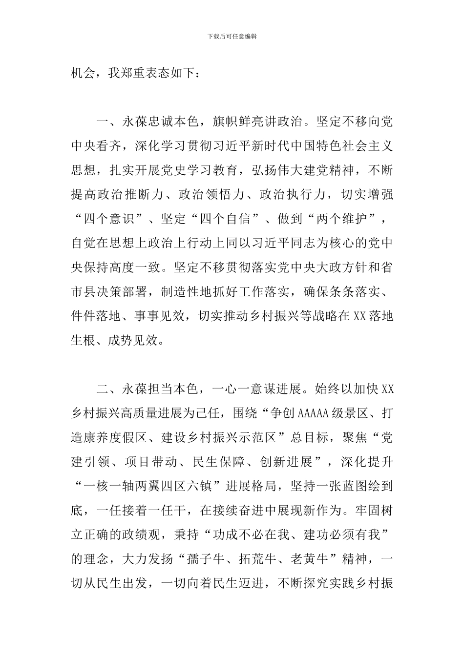 2024年镇长在全区领导干部大会上的表态发言_第2页