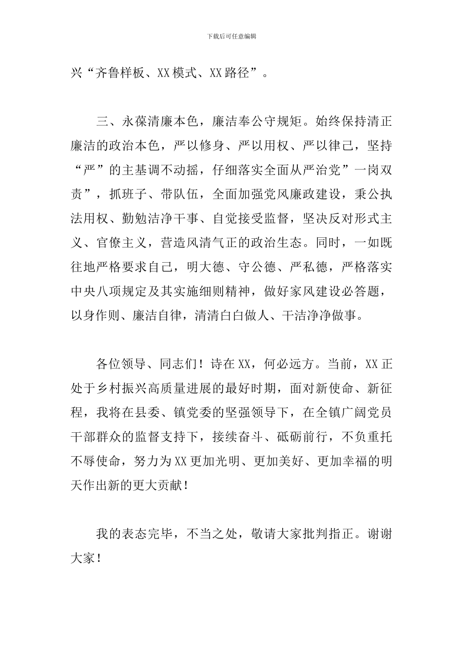 2024年镇长在全区领导干部大会上的表态发言_第3页