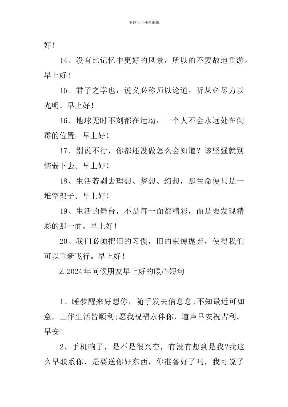 2024年问候朋友早上好的暖心短句_第2页
