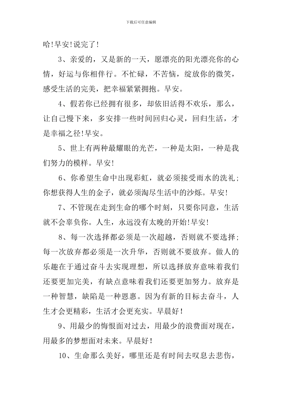 2024年问候朋友早上好的暖心短句_第3页
