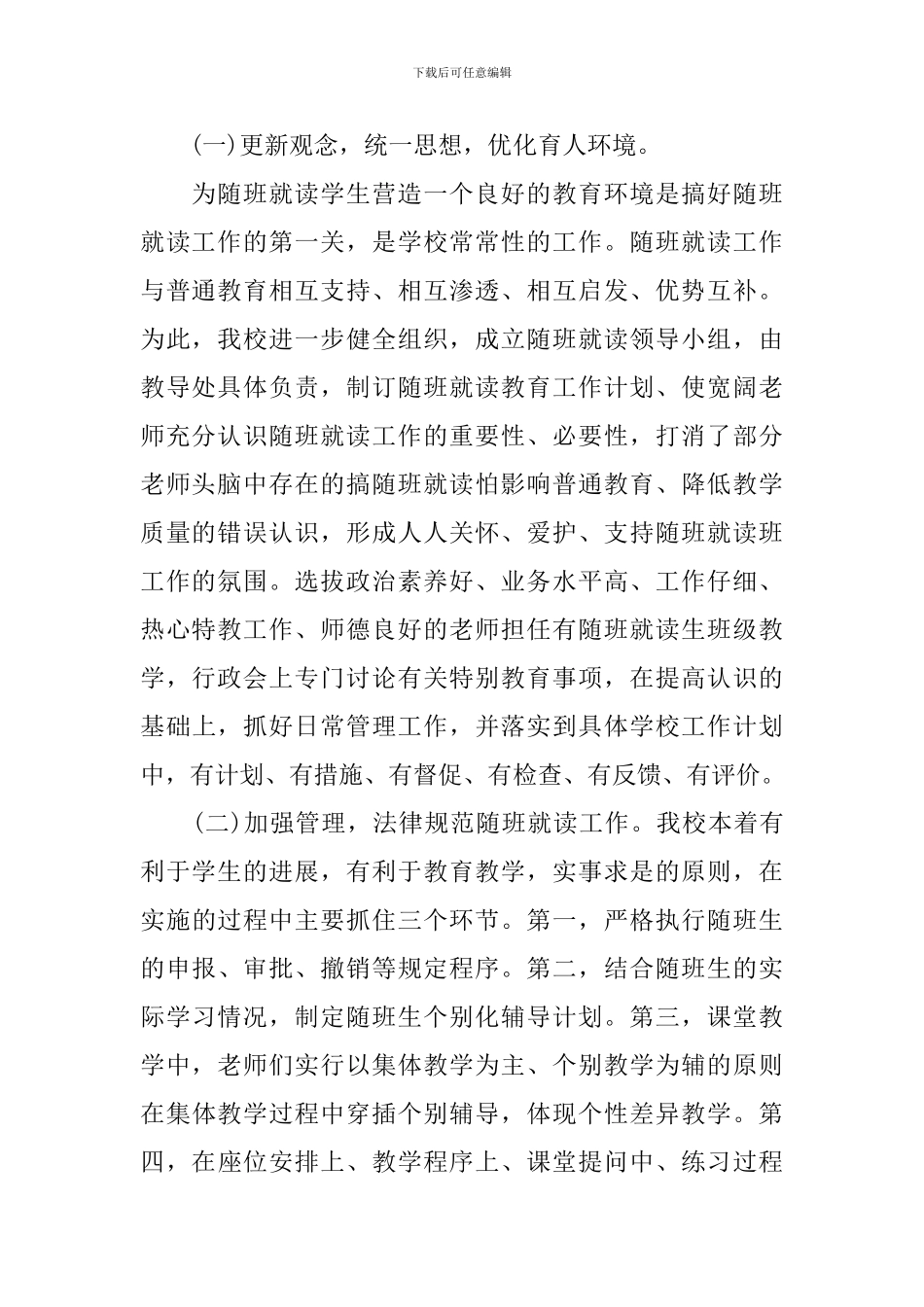 2024年随班就读工作计划书_第2页