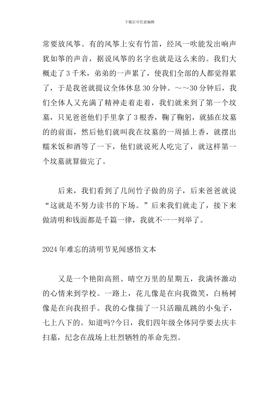 2024年难忘的清明节见闻感悟文本_第2页