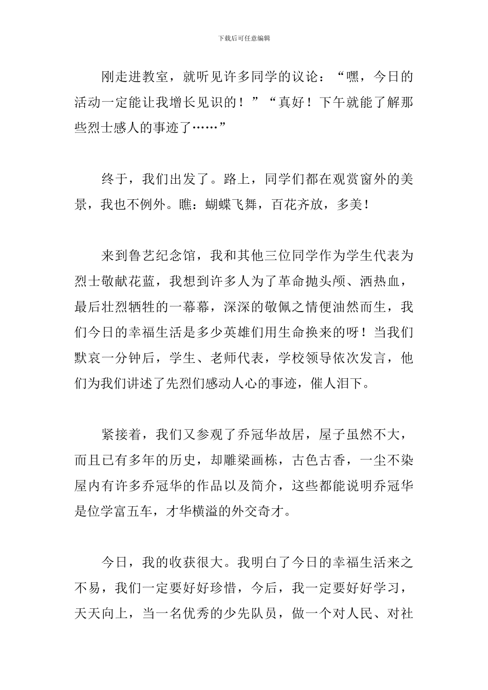 2024年难忘的清明节见闻感悟文本_第3页