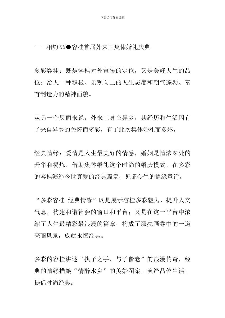 2024年集体婚礼策划方案_第2页