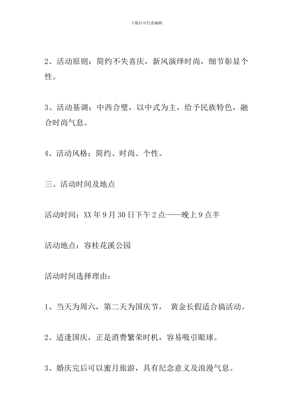 2024年集体婚礼策划方案_第3页