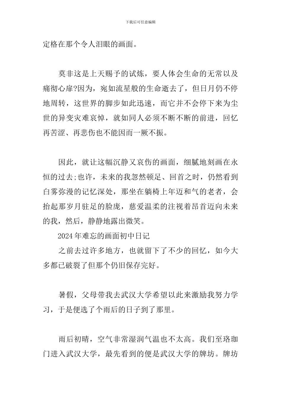 2024年难忘的画面初中日记_第2页