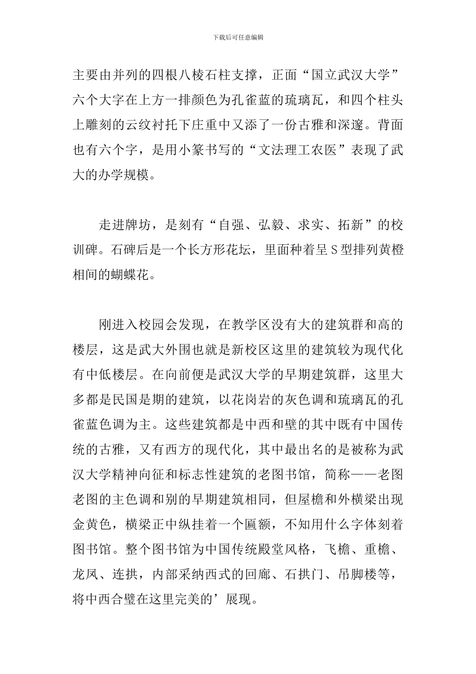 2024年难忘的画面初中日记_第3页