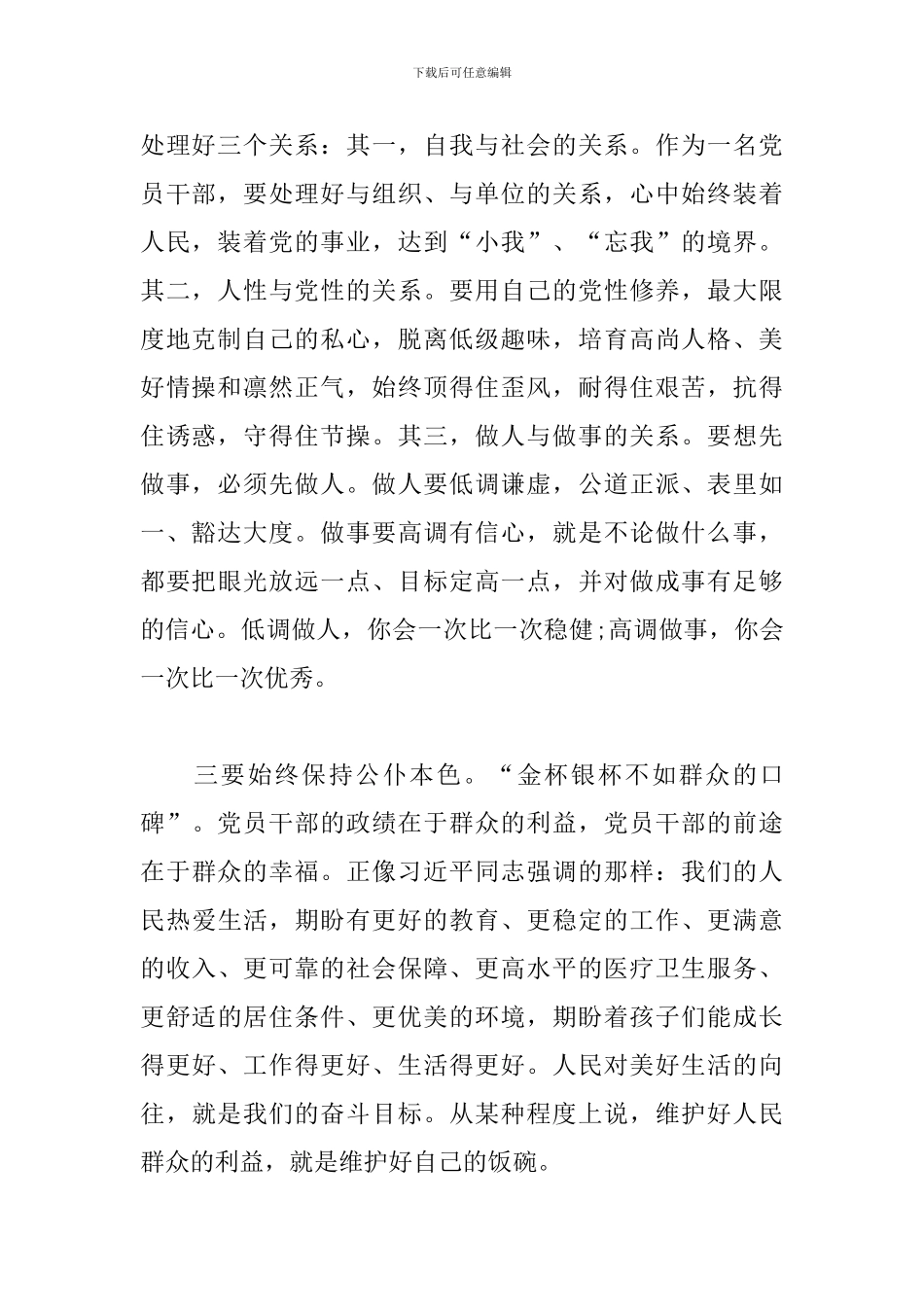 2024年集体廉政谈话稿3篇_第2页