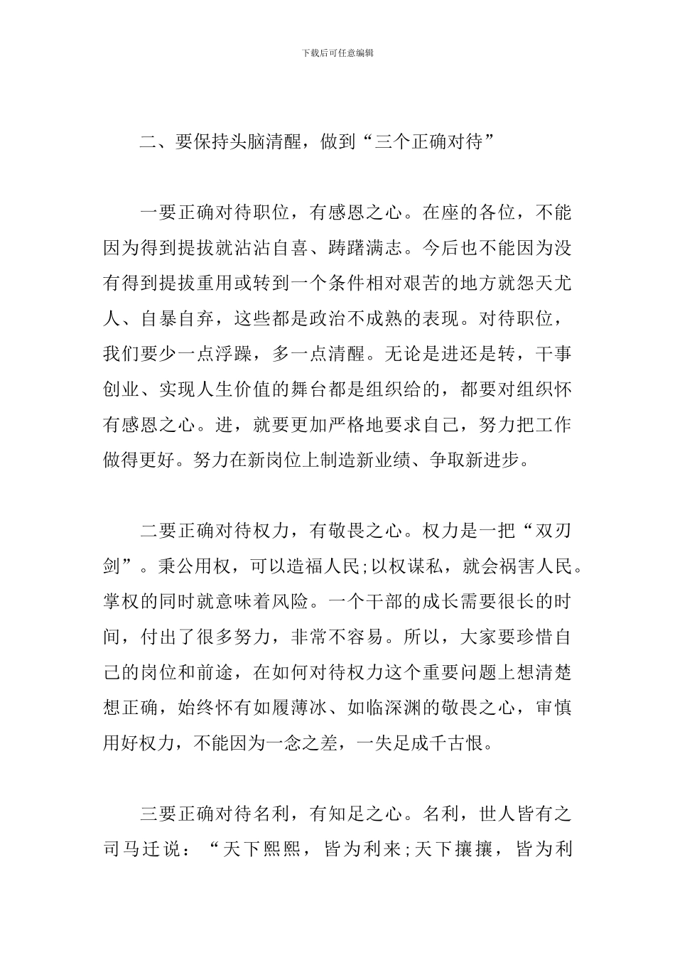 2024年集体廉政谈话稿3篇_第3页