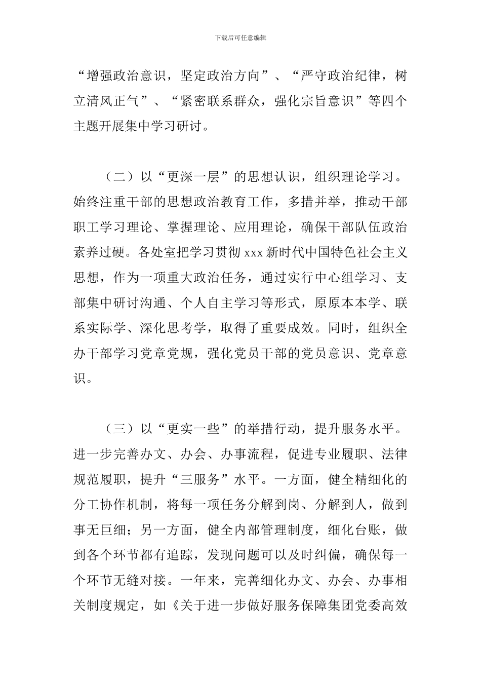 2024年集团公司党委办公室工作总结_第2页