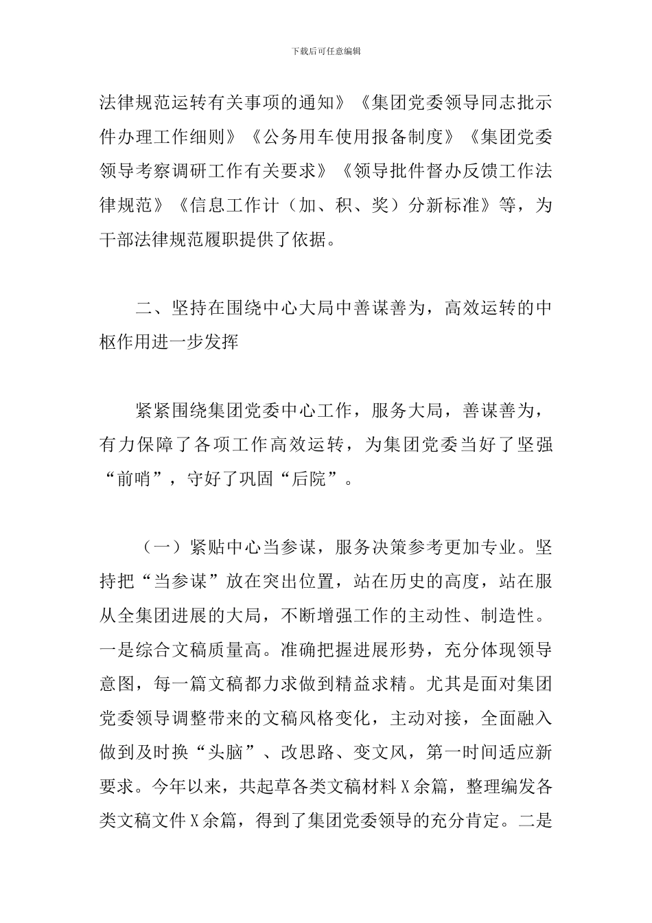 2024年集团公司党委办公室工作总结_第3页