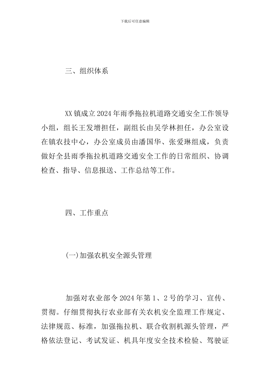 2024年雨季交通安全工作方案_第2页