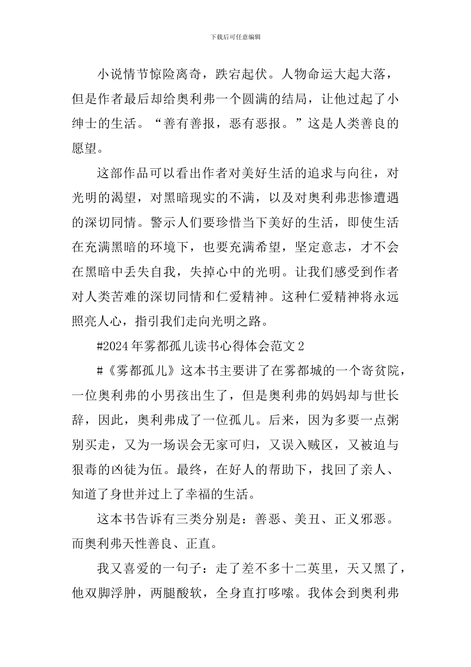 2024年雾都孤儿读书心得体会_第2页