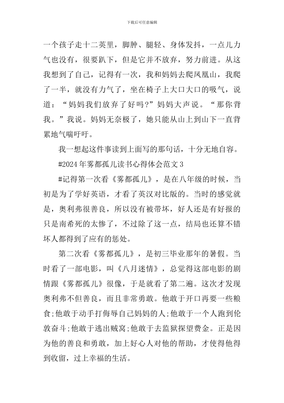 2024年雾都孤儿读书心得体会_第3页