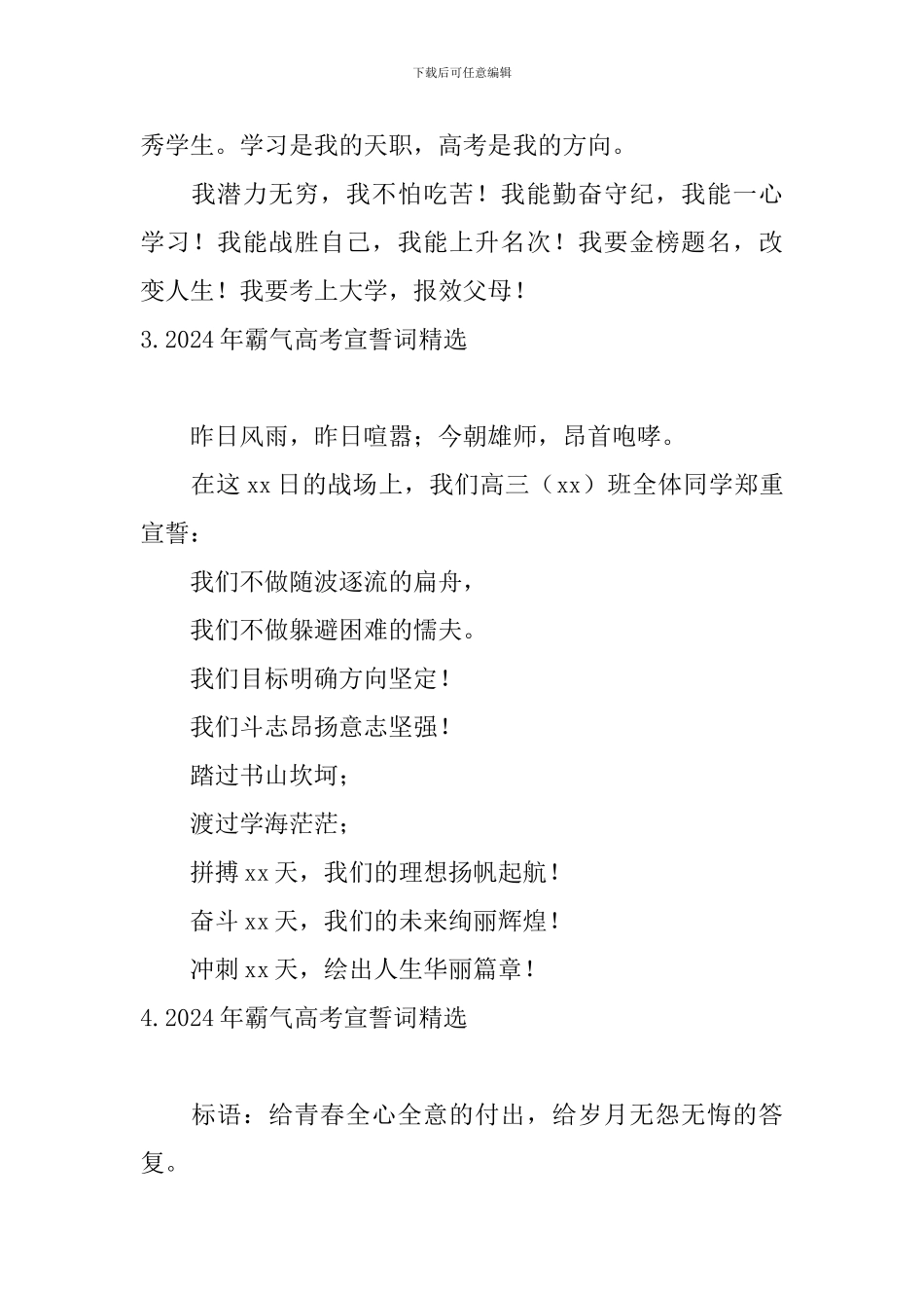 2024年霸气高考宣誓词精选_第2页