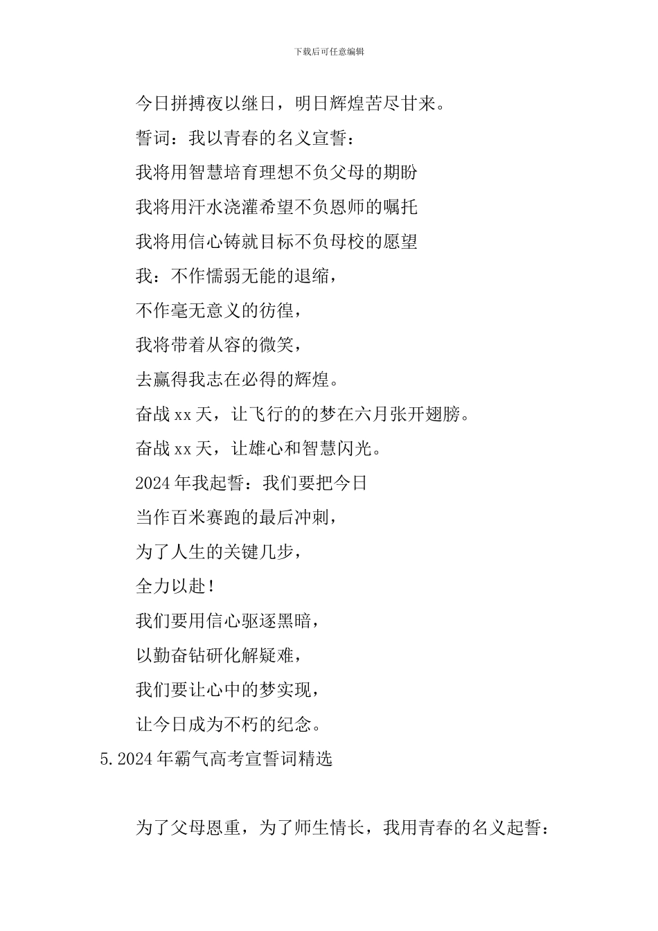 2024年霸气高考宣誓词精选_第3页