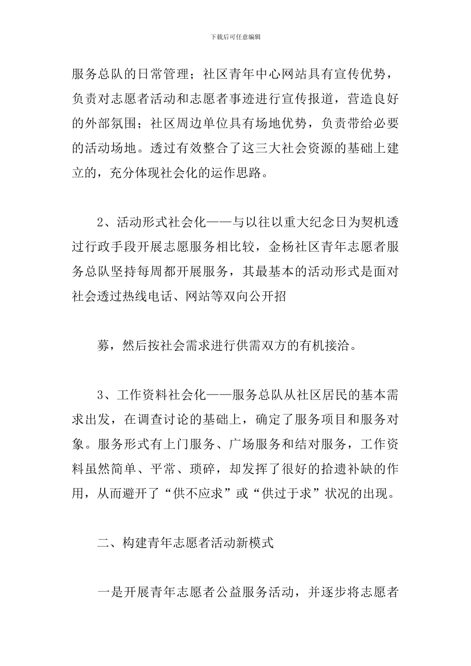 2024年青年志愿者年度工作述职报告文本_第2页