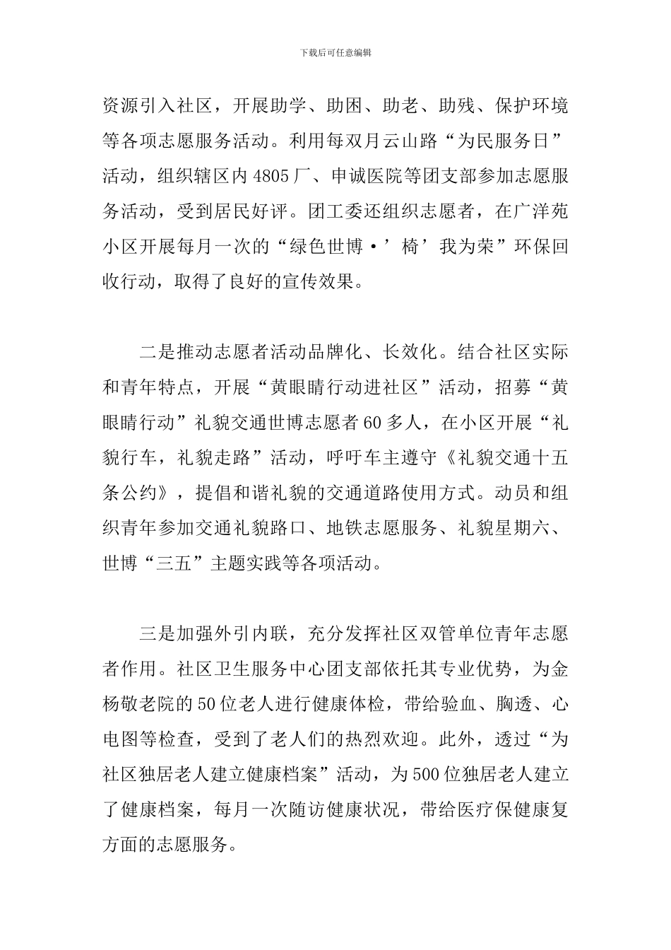 2024年青年志愿者年度工作述职报告文本_第3页