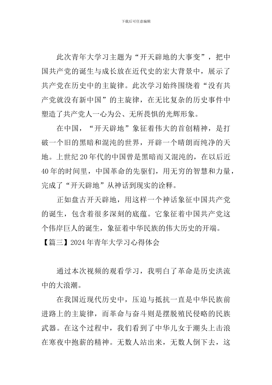 2024年青年大学习心得体会_第2页