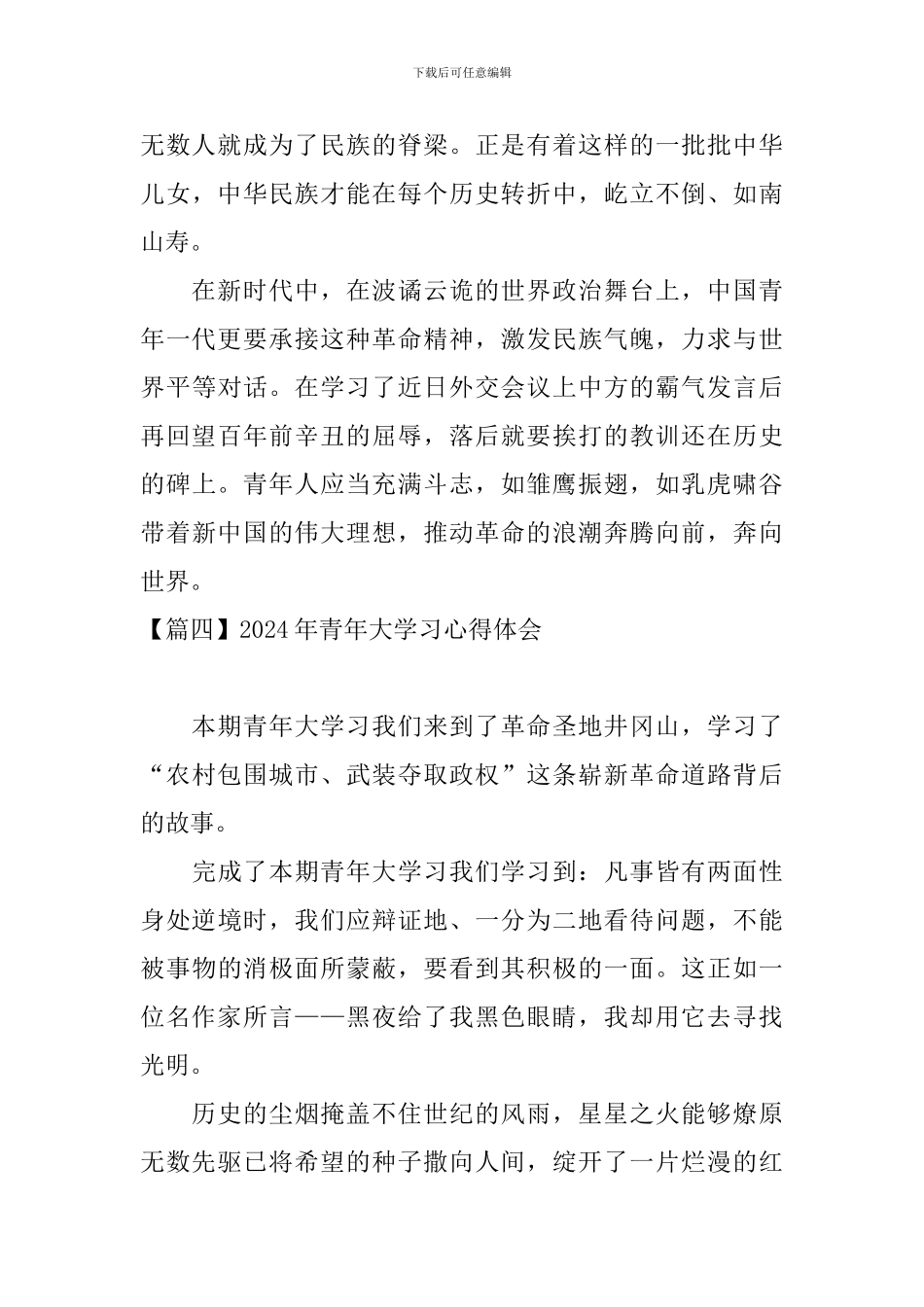 2024年青年大学习心得体会_第3页